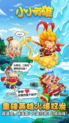 小小英雄全人物解锁版