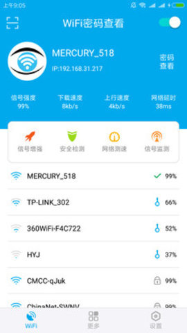 wifi密码查看器