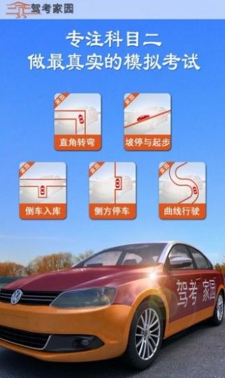 驾考家园免费版