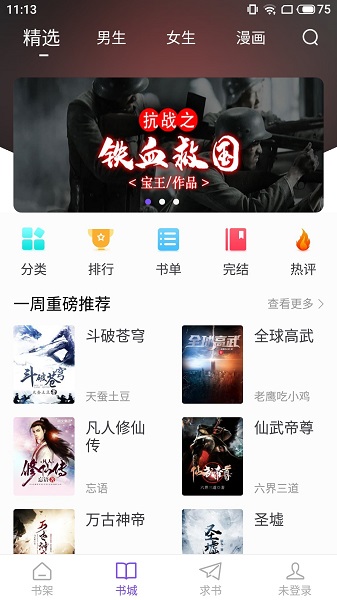 漫客阅读器2022最新下载