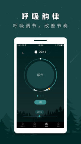 助眠白噪音