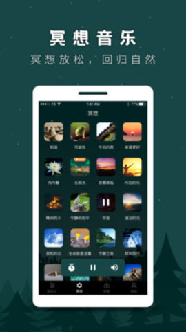 助眠白噪音