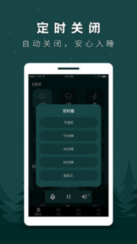 助眠白噪音