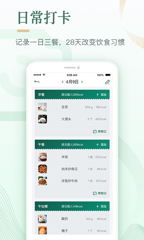 好享瘦减肥