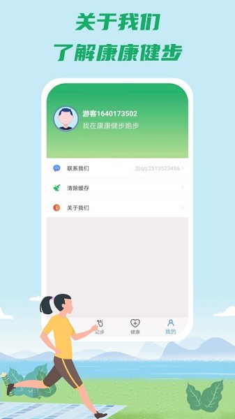 康康健步2022