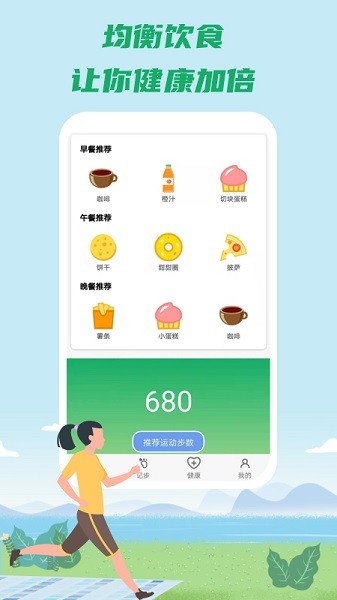 康康健步2022