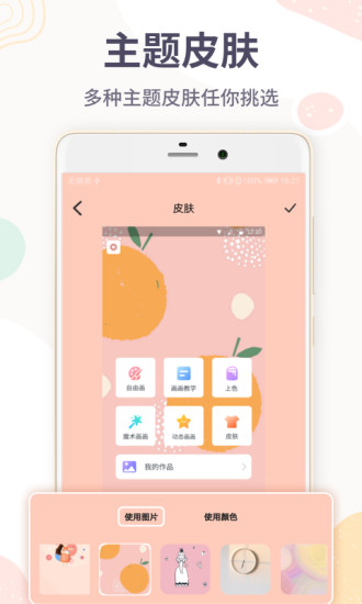 画板填色
