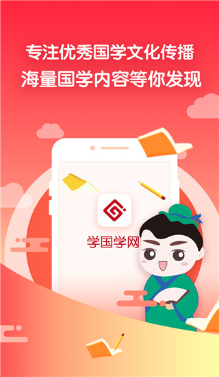 学国学网APP官方版下载