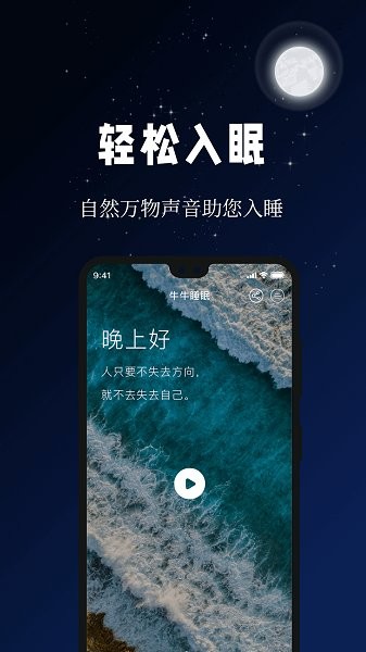 牛牛睡眠2022