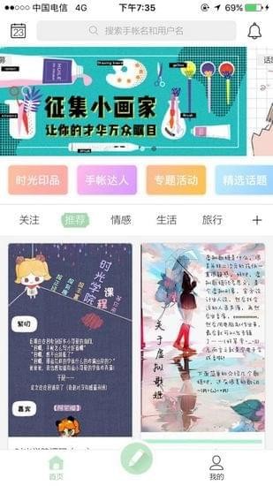 时光手账最新2022下载