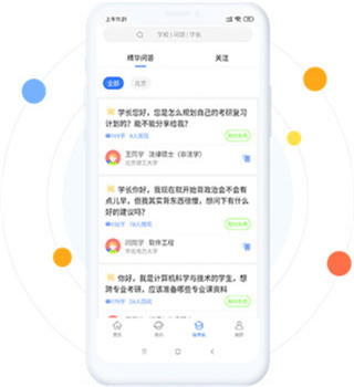 掌上考研APP官方版下载