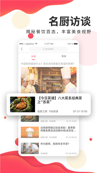 名厨之家官网版2022下载