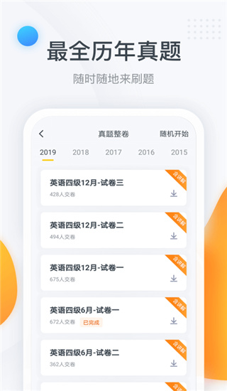 粉笔四六级APP电脑版