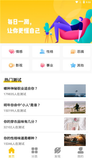 心理测试分析