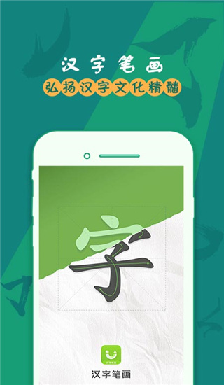 汉字笔画app破解版下载