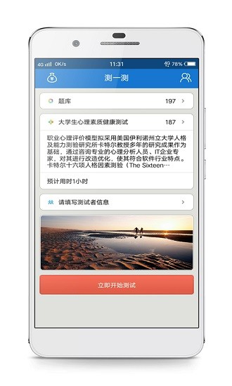 心理倾诉平台