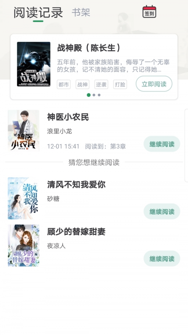 盈袖小说最新版