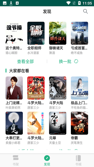 吾阅app1.1.6