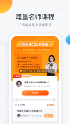 粉笔四六级官网版