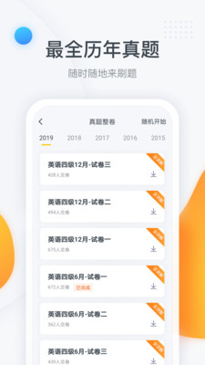 粉笔四六级官网版