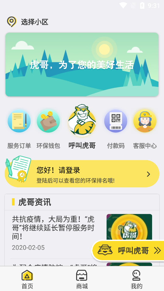 虎哥环境最新2022下载