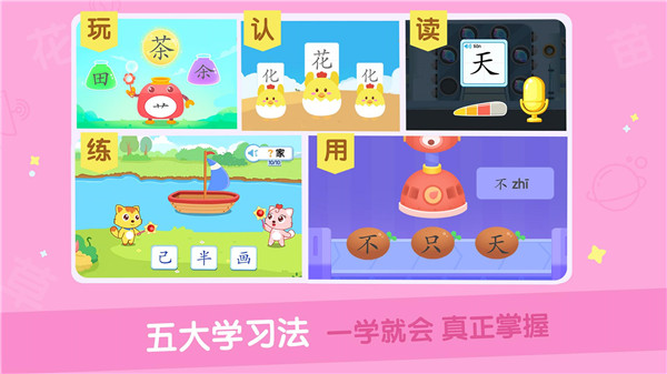 猫小帅识字免费版下载