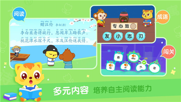 猫小帅识字免费版下载