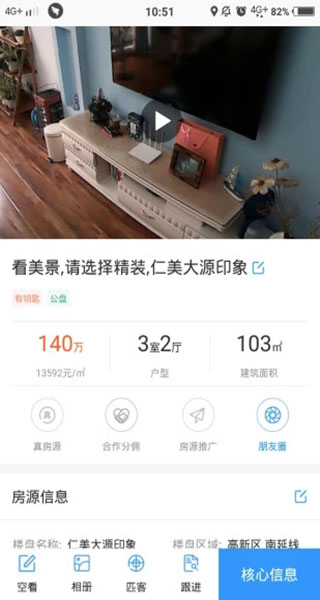 掌上好房通APP下载2022