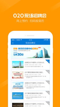 百城求职宝官网版下载2022