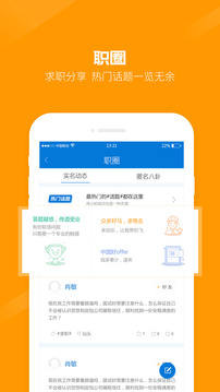 百城求职宝官网版下载2022