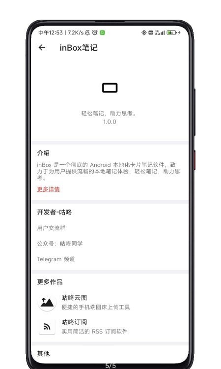 inBox笔记