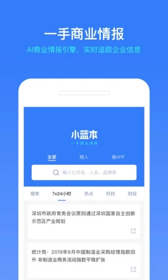 小蓝本官网版下载2022