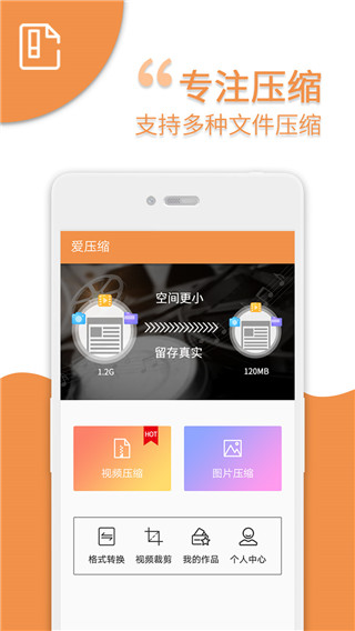 爱压缩