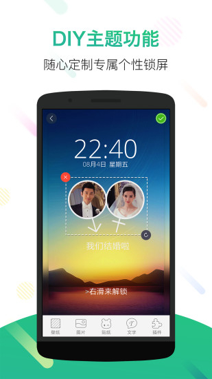 锁屏君免费下载2022
