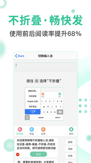 微商不折叠输入法