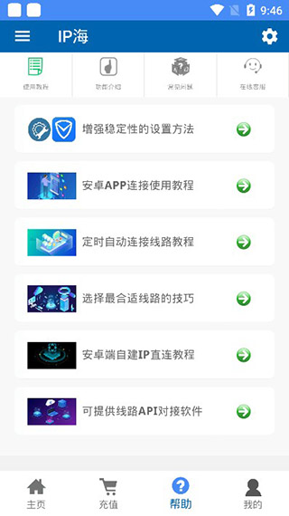 ip海2022
