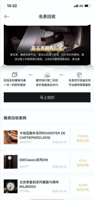 爱名表