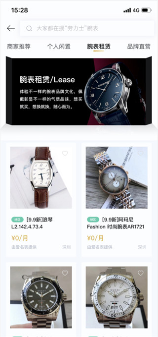 爱名表