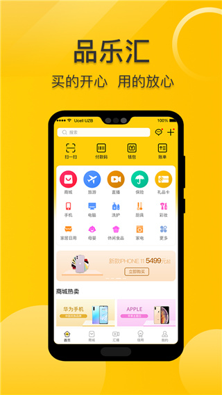 品乐汇