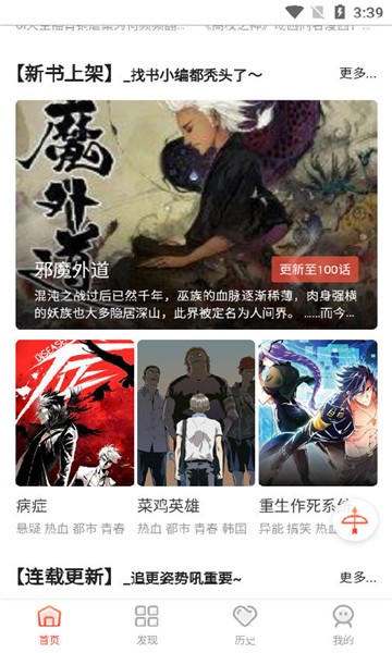 指尖漫画2022