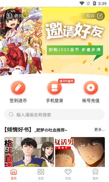 指尖漫画2022