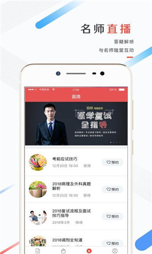 医考帮排名查询系统