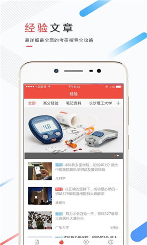 医考帮排名查询系统