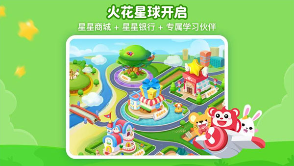 火花思维学生端免费下载安装