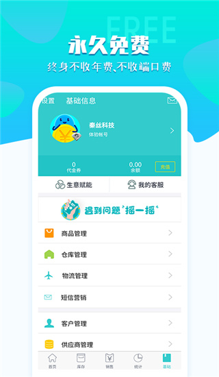 秦丝进销存官方版网站