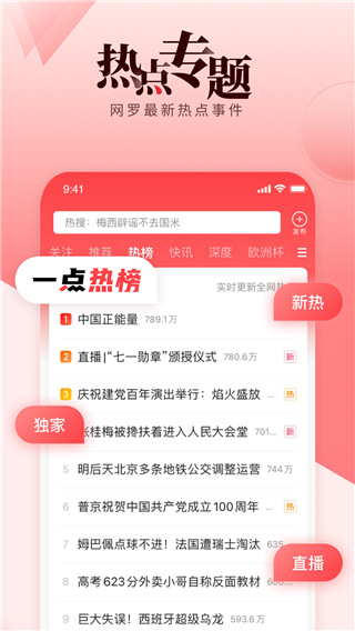 一点资讯免费下载