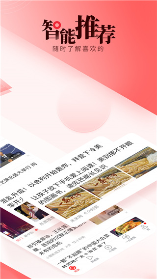 一点资讯免费下载