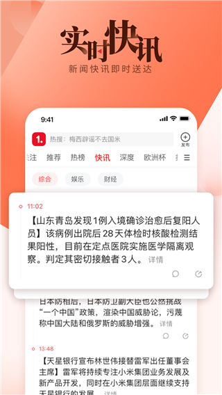一点资讯免费下载
