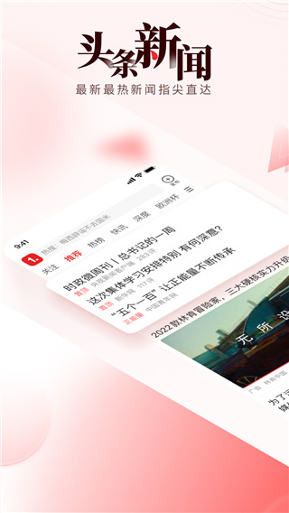 一点资讯免费下载