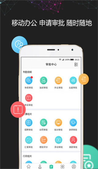 i人事2022最新下载